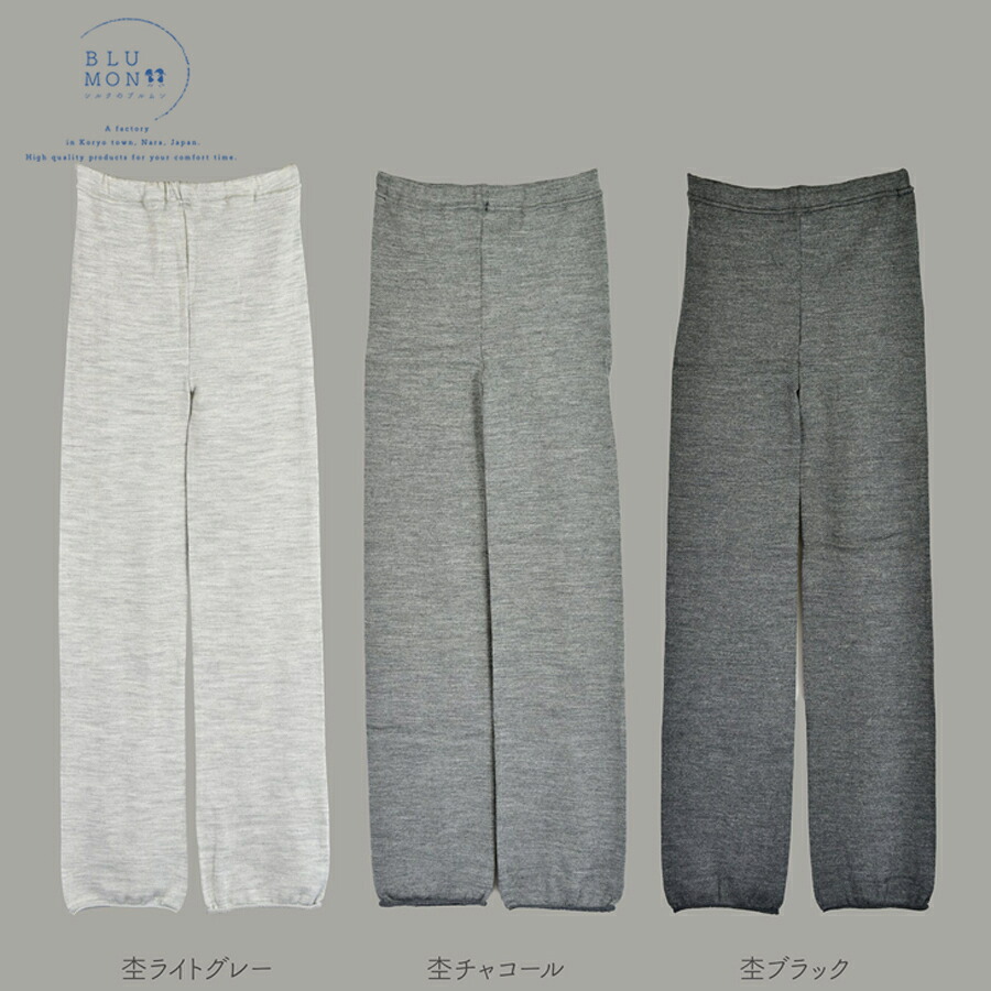 レギンス BLUMON（ブルムン）スウェットレギンス裾広（シルクウール） 美容 健康 奈良県 奈良市 なら