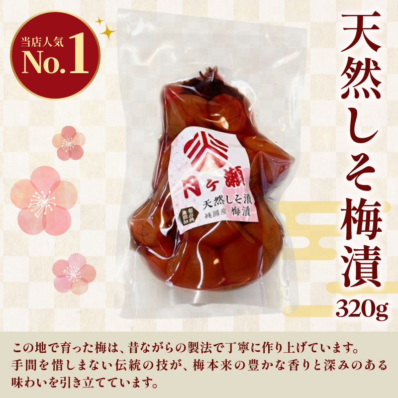 天然しそ梅漬 320g×1個 梅肉 200g×1個 セット 紫蘇 梅干し 梅ペースト うめ うめぼし お茶漬け ご飯のお供 お弁当 おにぎり 国産 素材 保存料 無添加 白加賀梅 株式会社 小谷商店