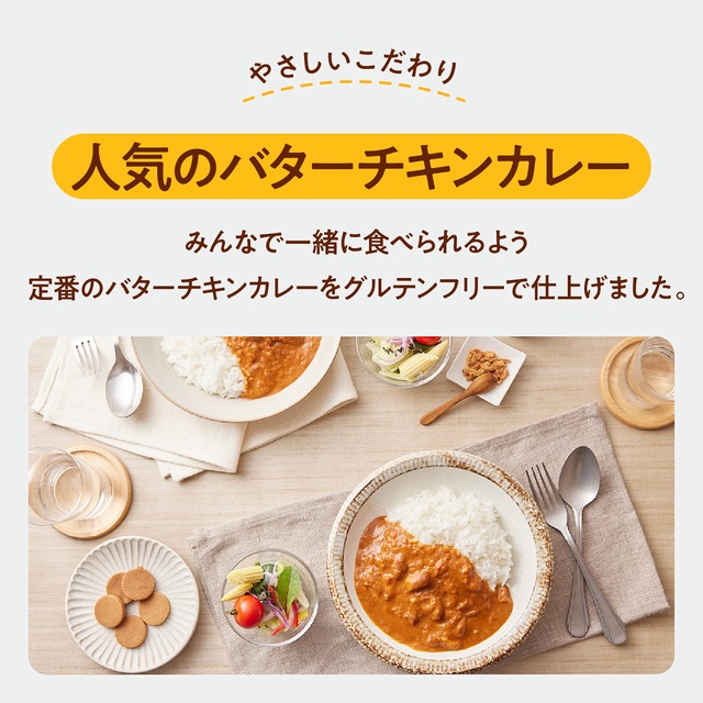 定期グルテンフリー バターチキンカレー 180g×25袋. 毎月×10回コース  レトルト パウチ ヒノヒカリ 玄米粉 奈良県 奈良市 なら