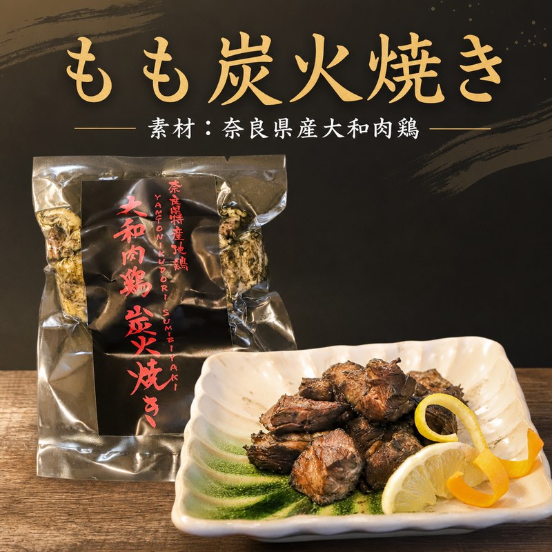 大和肉鶏 炭火焼＆刺身詰め合わせ 6パックセット 鶏肉 鶏 とり肉 肉 奈良県産地鶏 刺身 炭火 焼き鳥 お肉 味付き肉 おつまみ 晩酌 おかず 惣菜 小分け 個包装 真空パック 炭火焼き ユッケ