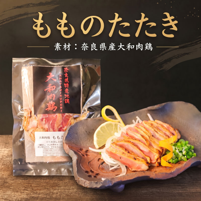 大和肉鶏 炭火焼＆刺身詰め合わせ 6パックセット 鶏肉 鶏 とり肉 肉 奈良県産地鶏 刺身 炭火 焼き鳥 お肉 味付き肉 おつまみ 晩酌 おかず 惣菜 小分け 個包装 真空パック 炭火焼き ユッケ