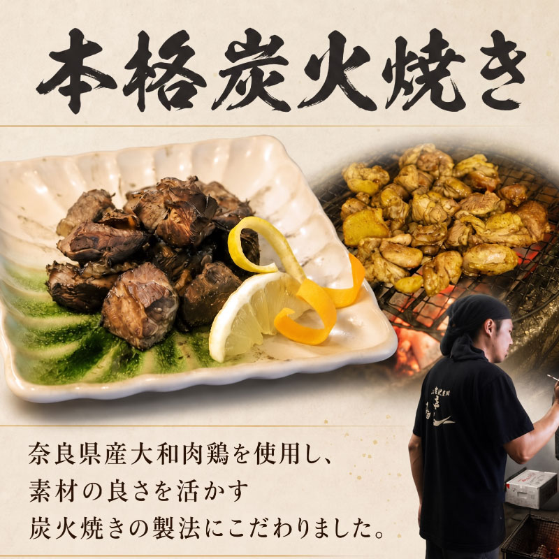 大和肉鶏の炭火焼き 選べる 110g×2~6パック 地鶏 奈良県産 大和肉鶏 炭火焼き 鶏肉 鳥肉 炭火焼 鶏炭火焼き 惣菜 おつまみ 晩酌 酒の肴 酒のあて お取り寄せ グルメ ご当地 ギフト