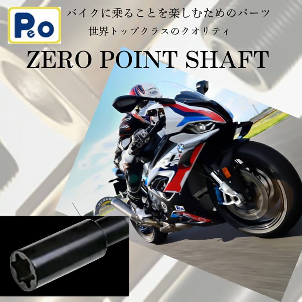 N-01 Zero Point Shaft ( ゼロポイントシャフト ) カラー : ブラック 【 フロント / リア 】※ ピボット選択不可 カスタムパーツ オートバイ部品 P.E.O 奈良市