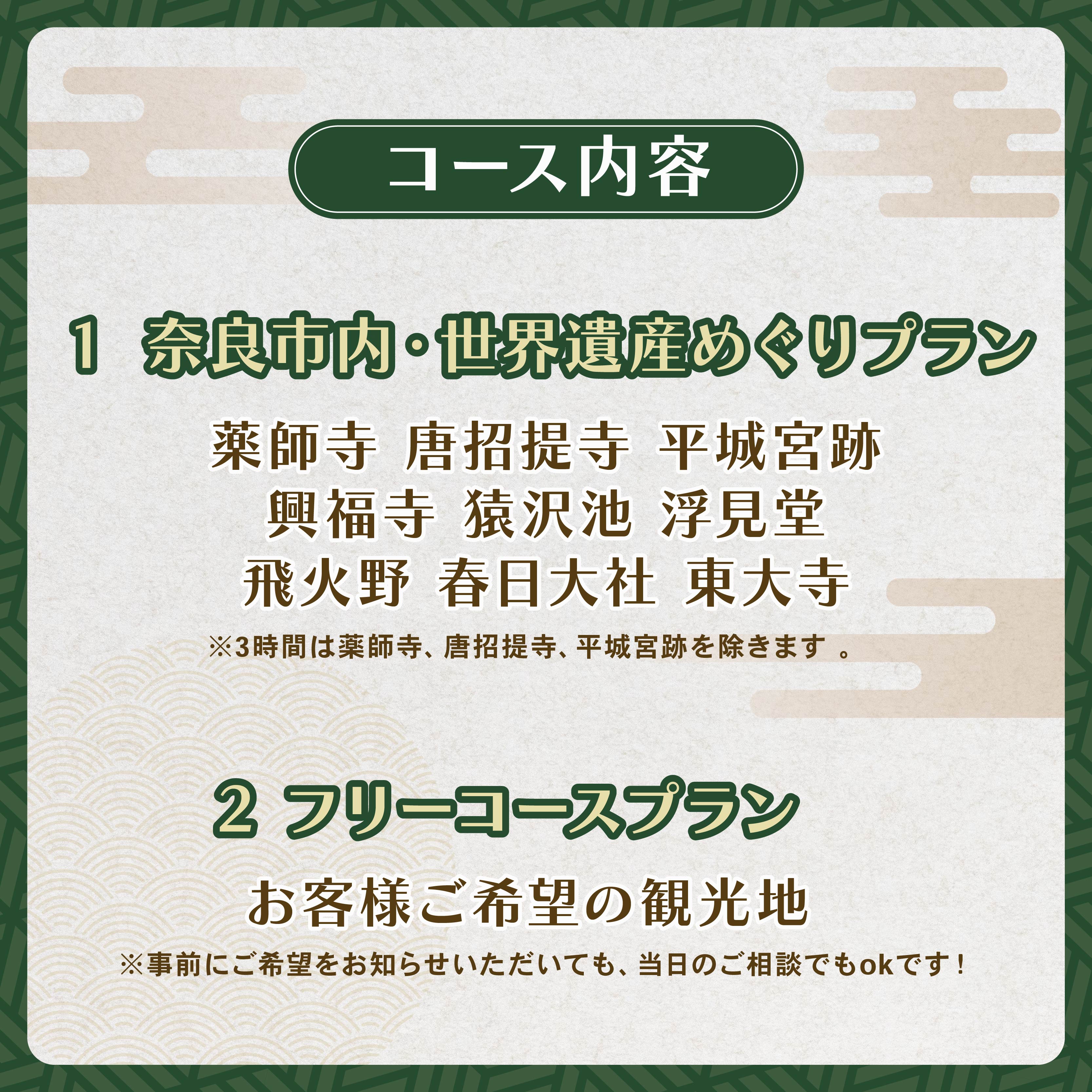 【選べる】 貸切観光タクシー 3時間 5時間 奈良市内・世界遺産めぐりプラン フリープラン タクシー 観光 薬師寺 唐招提寺 平城宮跡 興福寺 猿沢池 浮見堂 飛火野 春日大社 東大寺 ドライブ 奈良