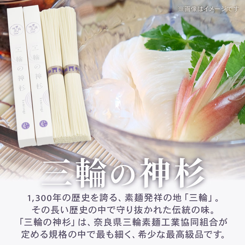 三輪素麺 そうめん 素麺 三輪の神杉 50g×16束 麺 めん 麺類 乾麺 手延べ 手延べそうめん 小分け 中元 歳暮 ギフト 木箱入り のど越し 簡単調理 アレンジ 料理 時短 奈良県 なら