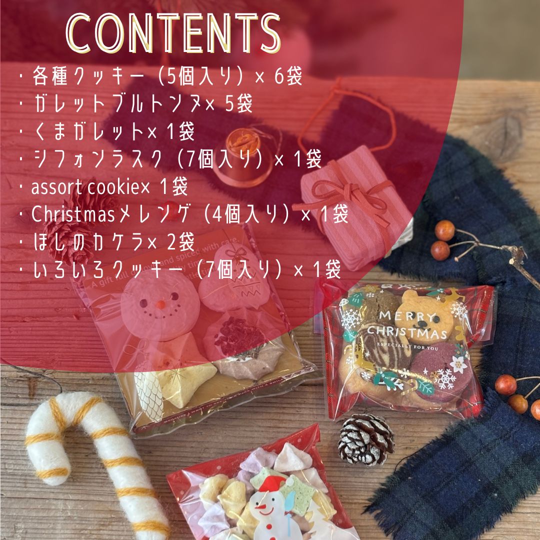 クリスマスギフト 焼き菓子 詰め合わせ セット Lサイズ 18袋 焼菓子 お菓子 クッキー ガレットブルトンヌ ラスク ガレット おやつ クリスマス限定 期間限定 プレゼント お土産 手土産 ギフト