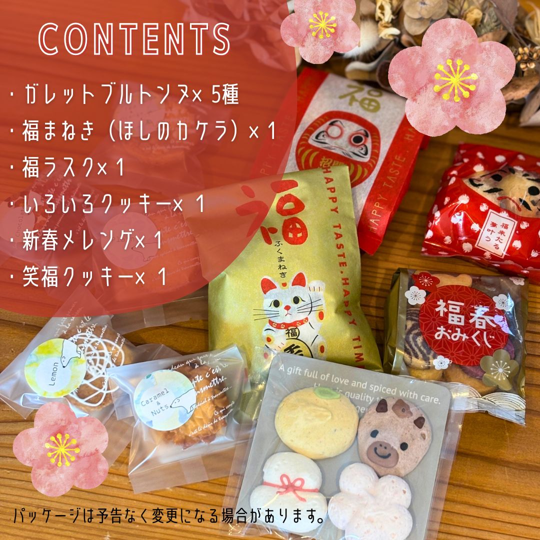 お年賀ギフト 焼き菓子 詰め合わせ 紅茶 セット Sサイズ 10袋 焼菓子 お菓子 クッキー ガレットブルトンヌ ラスク メレンゲ おやつ お正月限定 期間限定 プレゼント お土産 手土産 ギフト