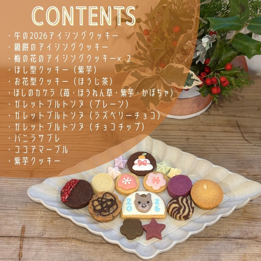 お年賀 クッキー缶 クッキー 詰め合わせ セット 16個入り 焼菓子 お菓子 クッキー ガレットブルトンヌ サブレアイシングクッキー おやつ チョコ いちご プレーン チョコチップ ココア 紫芋