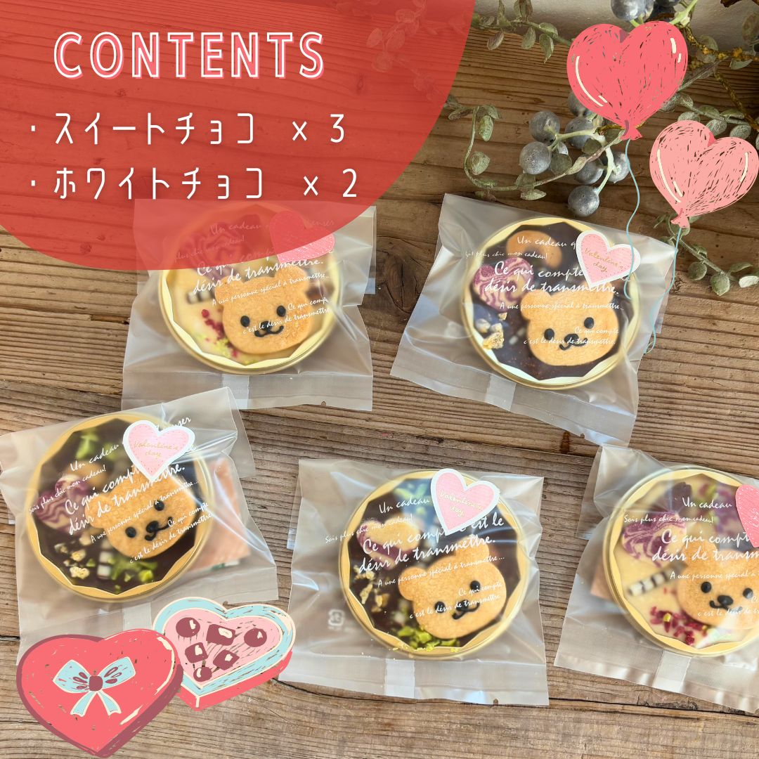 【バレンタインデー限定商品】 チョコロイゼルマンディアン ５個セット チョコ チョコレート お菓子 無添加 贈答品 お歳暮 ギフト プレゼント 贈り物 引き出物 お祝い返し 内祝い