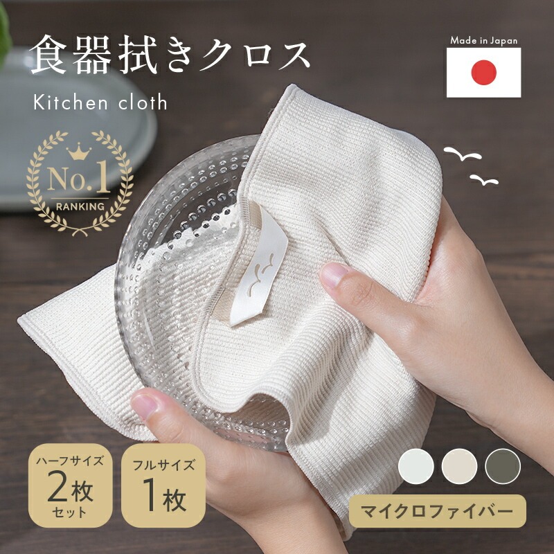 食器拭き 【サイズ・カラー選択可】〈ライズクリエイション @Rise〉 食器拭き 速乾 キッチンクロス クロス 日本製 カモメ 吸水タオル 食器拭きクロス 吸水クロス 奈良県 奈良市 rise117