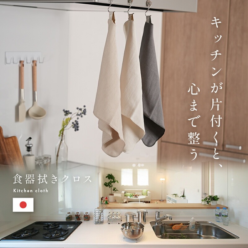 食器拭き 【サイズ・カラー選択可】〈ライズクリエイション @Rise〉 食器拭き 速乾 キッチンクロス クロス 日本製 カモメ 吸水タオル 食器拭きクロス 吸水クロス 奈良県 奈良市 rise117
