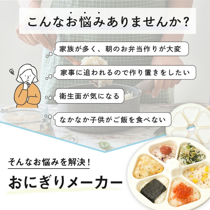 おにぎりメーカー おにぎり 型抜き 〈 アットライズ 〉 子供 幼児 小さめ ケース 型抜き 6個 型 押し型 おむすび 器 三角 三角おむすび ぬき型 弁当 料理型 道具 キッチン お弁当作り簡単