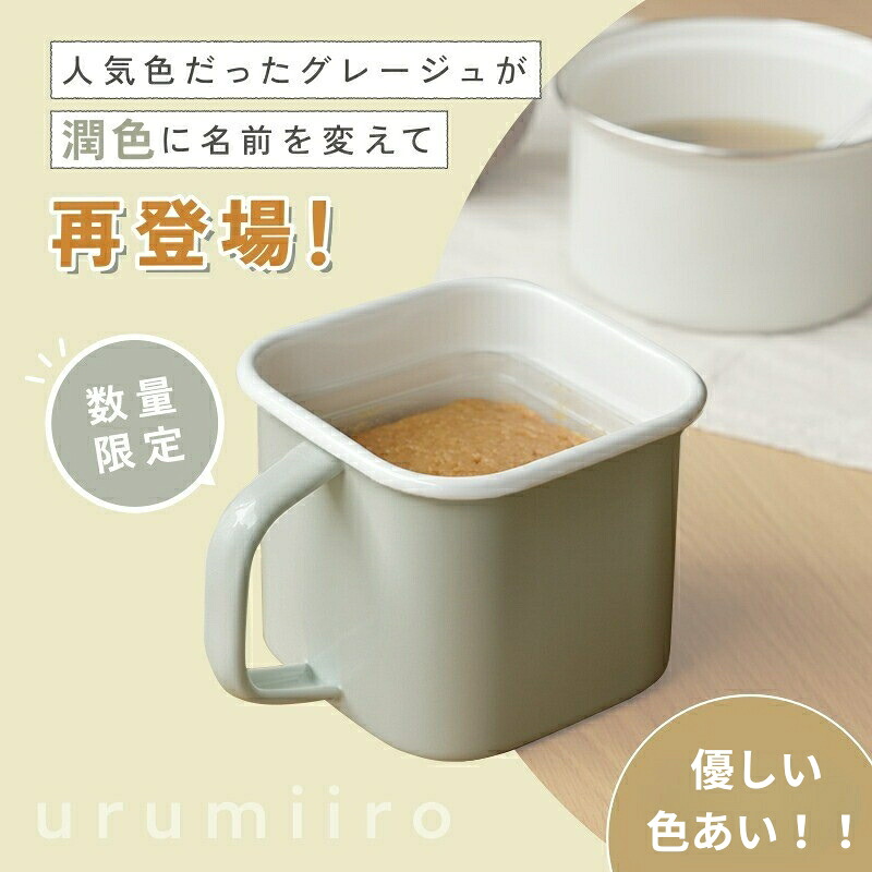 味噌容器 ホーロー 蓋付き みそ容器 【カラー選択可】〈 アットライズ 〉 味噌ポット 琺瑯 みそポット 味噌保存容器 味噌パックごと保存 角型 味噌ケース 味噌ストッカー 持ち手付き 保存容器 ふた