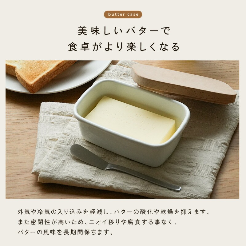 バターケース ホーロー 【カラー選択可】 〈 アットライズ 〉 バター 保存容器 バター容器 バター入れ 琺瑯 ふた付き 蓋付き 密閉 密閉性 おしゃれ 可愛い ガラス ホーロー容器 木製 保存 容器