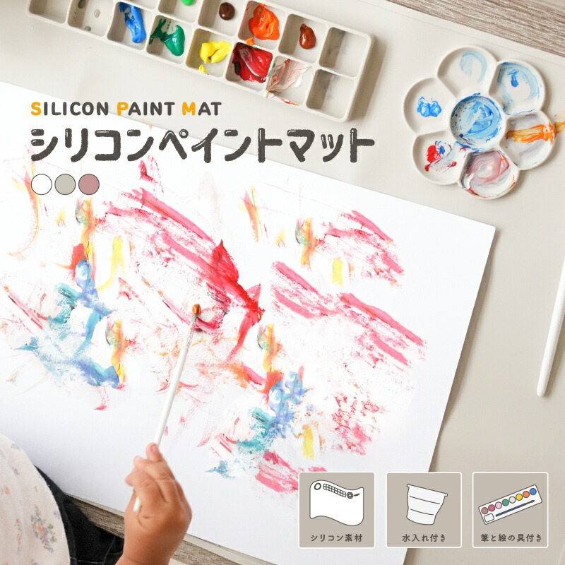 シリコンペイントマット お絵描きマット 【カラー選択可】〈 アットライズ 〉 画版 シリコンマット 絵描きセット お絵描き 水 おえかき おえかきマット ベビー キッズ 幼稚園 保育園 小学校 奈良県