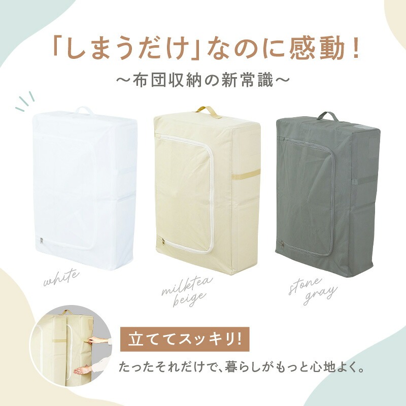 ＜ 立てられる ＞ 布団収納 布団収納ケース 【カラー選択】〈 アットライズ ライズクリエイション 〉 収納袋 不織布 布団収納袋 取っ手付き 立てる布団収納袋 掛け布団 布団 自立 クローゼット