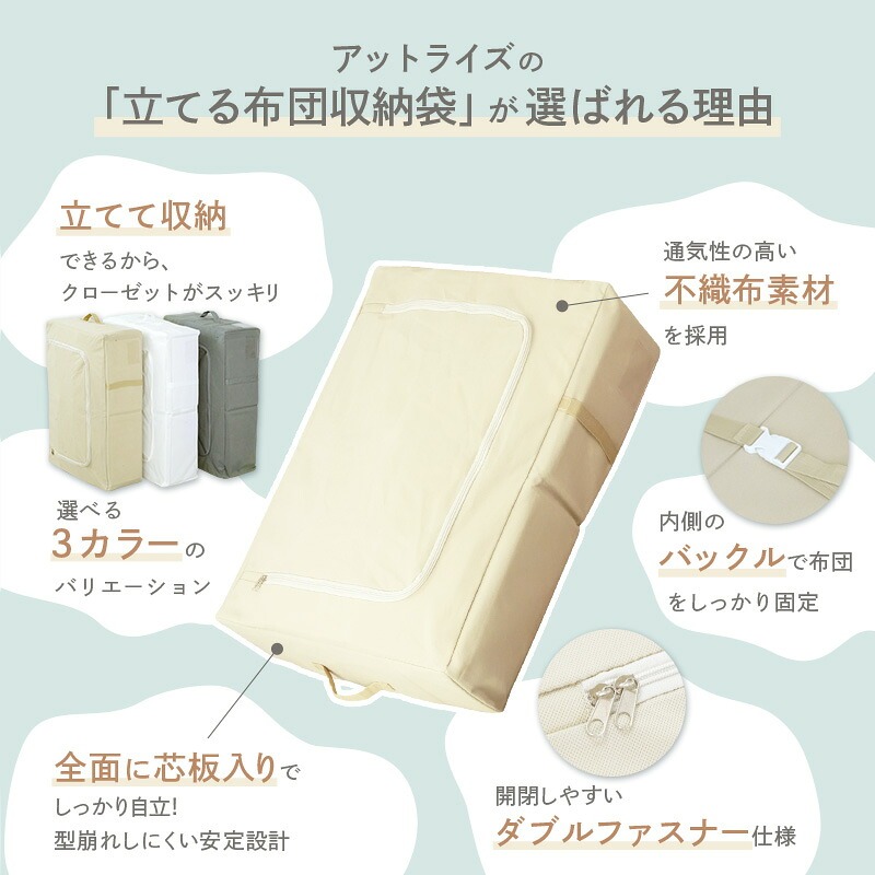 ＜ 立てられる ＞ 布団収納 布団収納ケース 【カラー選択】〈 アットライズ ライズクリエイション 〉 収納袋 不織布 布団収納袋 取っ手付き 立てる布団収納袋 掛け布団 布団 自立 クローゼット