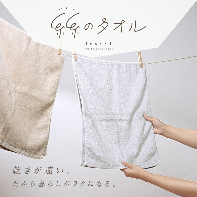 『 糸糸 [いとし]の タオル』【カラー選択】 ミニバスタオル バスタオル ＜ ライズクリエイション アットライズ ＞ 小さめ バスタオル 速乾 40 100 コンパクトバスタオル フェイスタオル