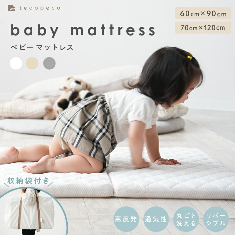 ベビーベッド マットレス 【サイズ・カラー選択可】29000円~35000円〈 ライズクリエイション アットライズ 〉 洗える ベビー マットレス 60x90cm 70x120cm 敷布団 軽い