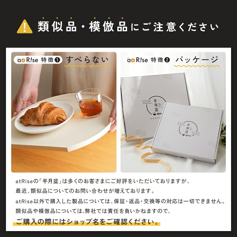 半月盆 食洗機対応 お盆 トレー 【サイズ・カラー選択可】〈2サイズ すべらない〉〈 アットライズ 〉12000円~14000円 滑らない 36cm かわいい おしゃれ 業務用 カフェ 半月