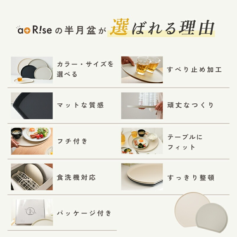 半月盆 食洗機対応 お盆 トレー 【サイズ・カラー選択可】〈2サイズ すべらない〉〈 アットライズ 〉12000円~14000円 滑らない 36cm かわいい おしゃれ 業務用 カフェ 半月