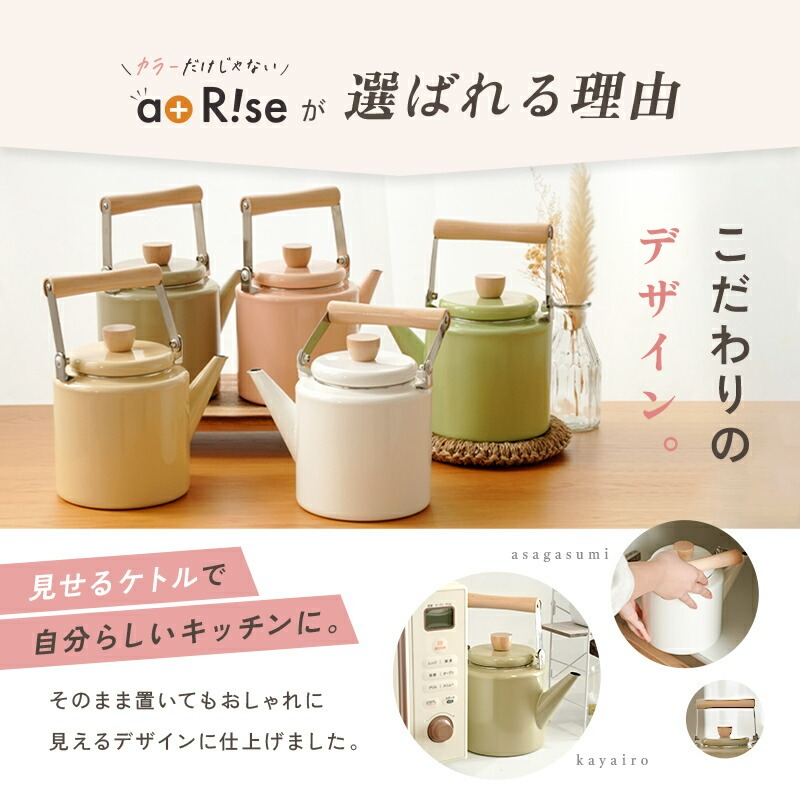 ケトル ホーロー 2.2L 【カラー選択可】〈 アットライズ 〉 やかん ih ガス 対応 洗いやすい 薬缶 大容量 おしゃれ かわいい ガスコンロ対応 IH対応 直火 湯沸かし 熱伝導性 琺瑯 麦茶