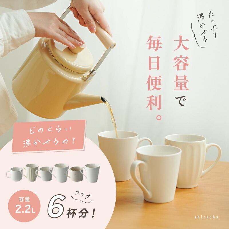 ケトル ホーロー 2.2L 【カラー選択可】〈 アットライズ 〉 やかん ih ガス 対応 洗いやすい 薬缶 大容量 おしゃれ かわいい ガスコンロ対応 IH対応 直火 湯沸かし 熱伝導性 琺瑯 麦茶