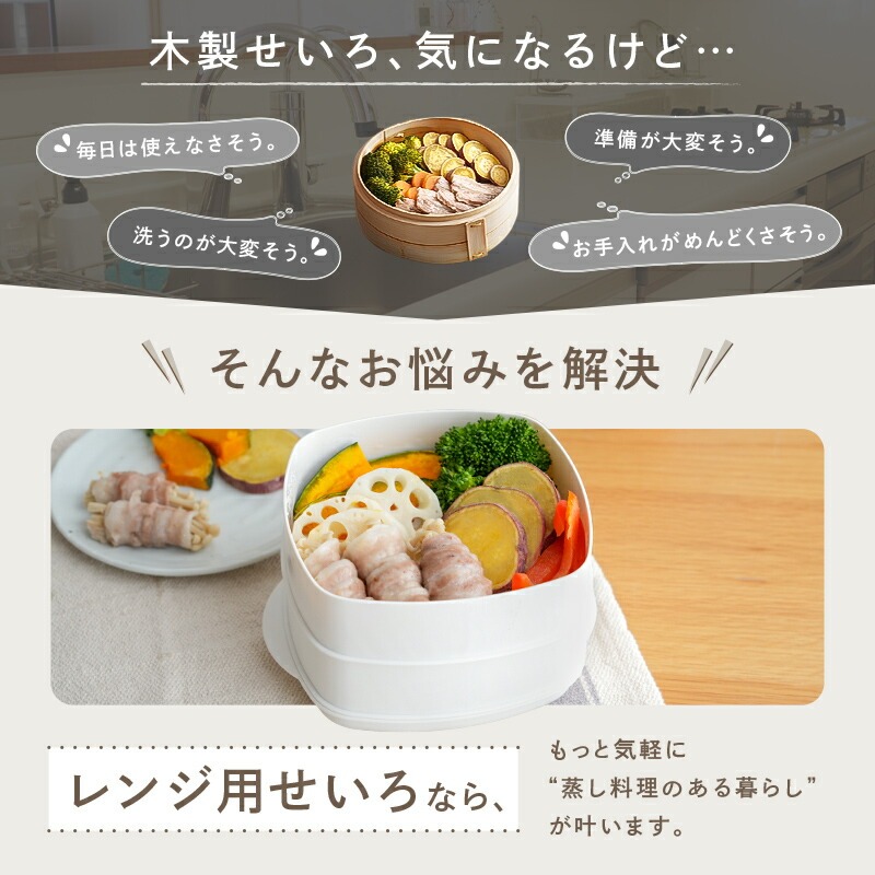 レンジ専用セイロ せいろ 〈 アットライズ 〉 レンジ用 蒸し器 レンジ 調理器具 蒸し料理 セイロ レンジ対応 日本製 電子レンジ 蒸し料理 温野菜 蒸篭 蒸籠 奈良県 奈良市