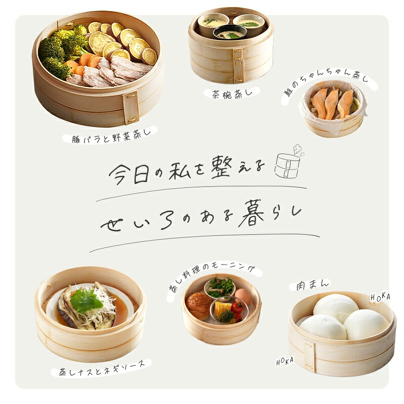 中華せいろ 2段 蒸し板 セット 【蒸し板サイズ選択可】 13000円~17000円【蒸し紙50枚 蒸し板】 ＜ ライズクリエイション アットライズ ＞ 蒸篭 蒸し紙 セイロ 竹 天然 21cm