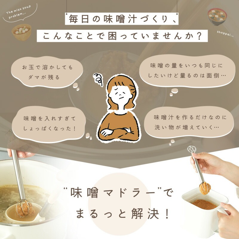 味噌マドラー みそマドラー 味噌 味噌汁 食洗機対応 味噌計量器 味噌取り 〈 アットライズ 〉キッチングッズ 便利 計量 マドラー みそ計量器 みそ 大さじ 小さじ ステンレス 壁掛け 吊り下げ