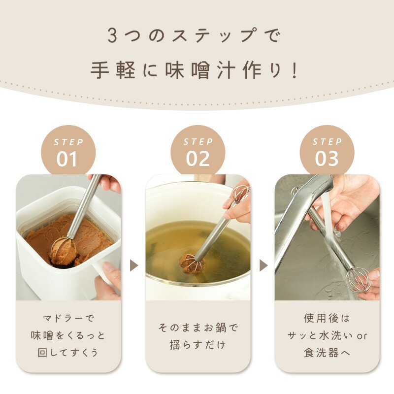 味噌マドラー みそマドラー 味噌 味噌汁 食洗機対応 味噌計量器 味噌取り 〈 アットライズ 〉キッチングッズ 便利 計量 マドラー みそ計量器 みそ 大さじ 小さじ ステンレス 壁掛け 吊り下げ