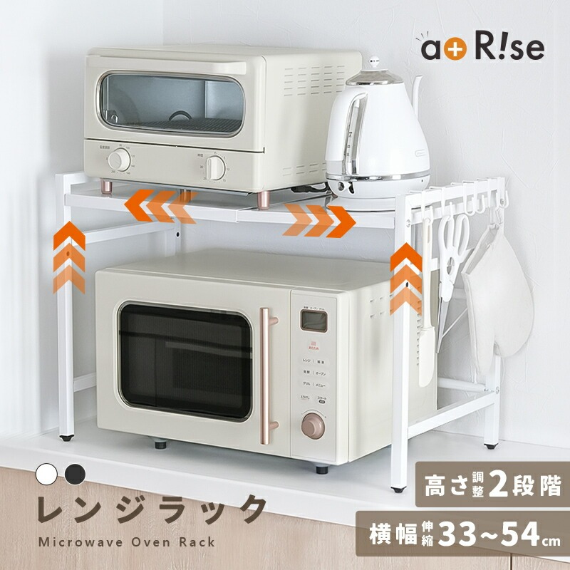 レンジラック 【カラー選択可】レンジ上 ラック キッチンラック 〈 アットライズ atRise 〉 キッチン用品 調理器具 便利 一人暮らし 家族 新生活 ギフト プレゼント 結婚祝い 母の日