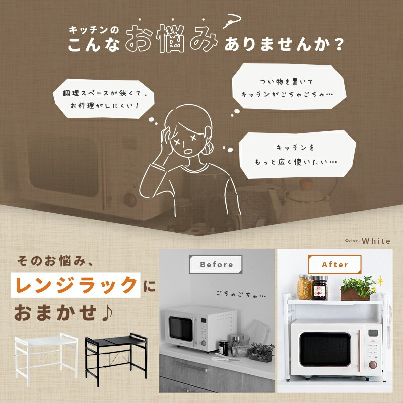 レンジラック 【カラー選択可】レンジ上 ラック キッチンラック 〈 アットライズ atRise 〉 キッチン用品 調理器具 便利 一人暮らし 家族 新生活 ギフト プレゼント 結婚祝い 母の日