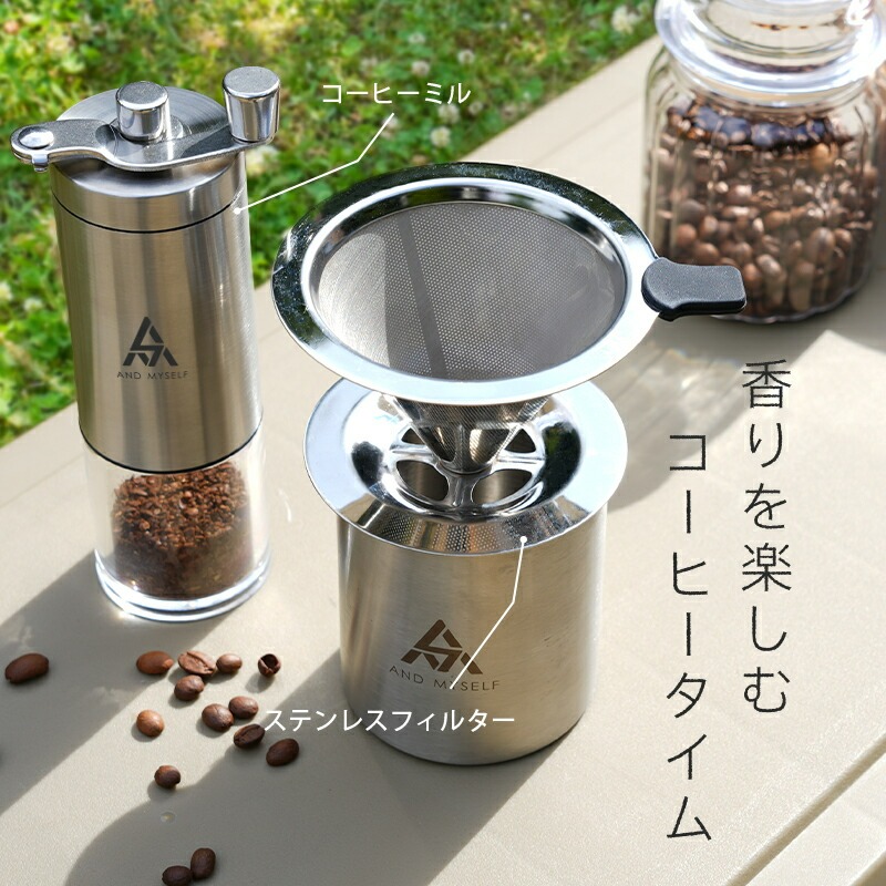コーヒーミル セット 〈 アットライズ atRise 〉 手動 ステンレス フィルター アウトドア 携帯 収納バッグ付き 珈琲 コーヒー ミル グラインダー 手挽きミル キャンプ ソロキャンプ 水洗い