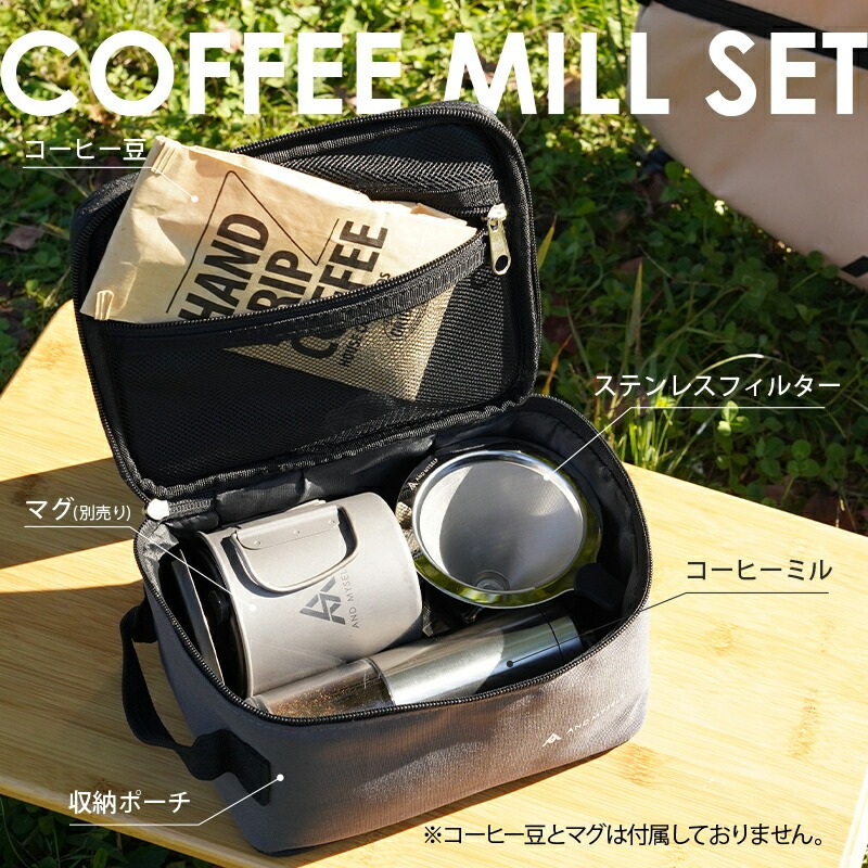 コーヒーミル セット 〈 アットライズ atRise 〉 手動 ステンレス フィルター アウトドア 携帯 収納バッグ付き 珈琲 コーヒー ミル グラインダー 手挽きミル キャンプ ソロキャンプ 水洗い
