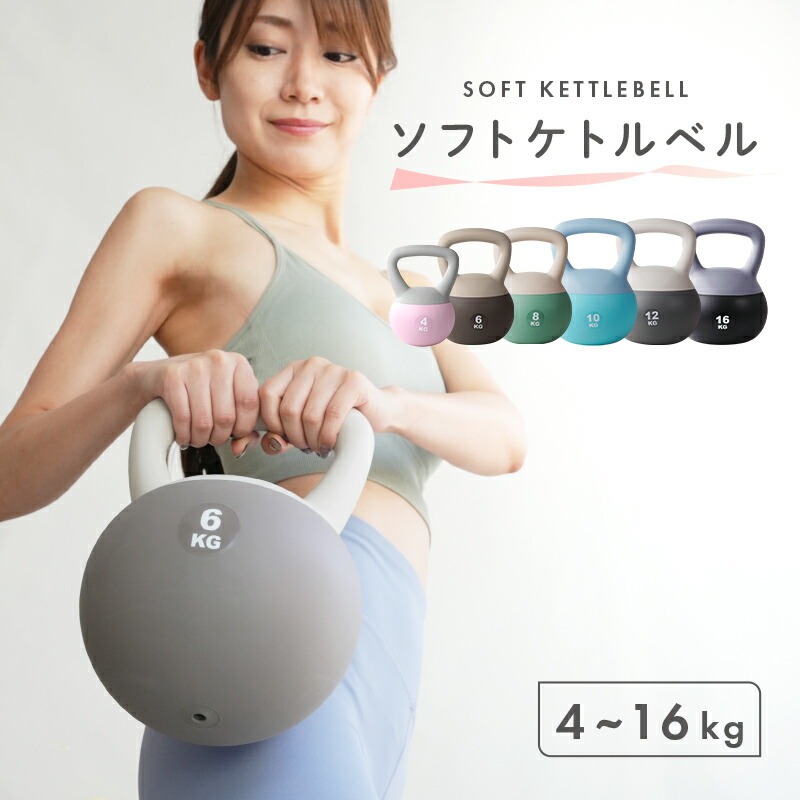 ケトルベル ソフトケトルベル 4kg 6kg 8kg 10kg 12kg16kg 〈ライズクリエイション atRise〉柔らかい素材 PVC素材 家庭用 安心 安全 トレーニング 幅広ハンドル窓