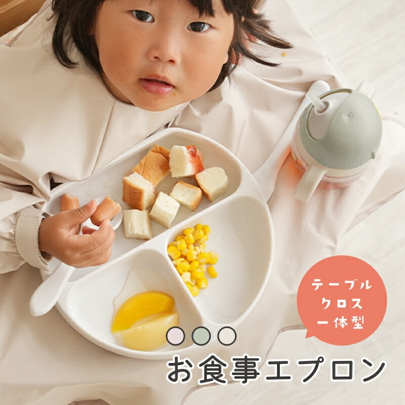 食事エプロン 【カラー選択】 長袖 ベビーエプロン 保育園 食べこぼし 離乳食 掴み食べ 撥水 収納袋 男の子 女の子 赤ちゃん おしゃれ 子供用 ベビー用品 幼児 出産祝い atRise