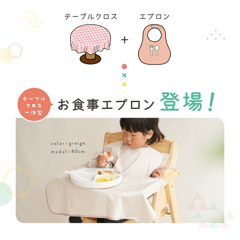 食事エプロン 【カラー選択】 長袖 ベビーエプロン 保育園 食べこぼし 離乳食 掴み食べ 撥水 収納袋 男の子 女の子 赤ちゃん おしゃれ 子供用 ベビー用品 幼児 出産祝い atRise