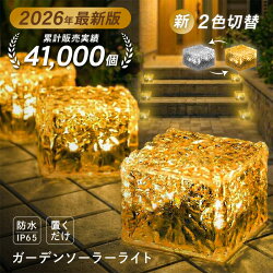 ソーラーライト 照明 ライト 【1～4個】〈 ライズクリエイション アットライズ 〉屋外 防水 ガーデンライト エクステリア キューブ LEDライト 置き型 おしゃれ 庭 ライトアップ 充電 センサー