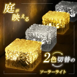 ソーラーライト 照明 ライト 【1～4個】〈 ライズクリエイション アットライズ 〉屋外 防水 ガーデンライト エクステリア キューブ LEDライト 置き型 おしゃれ 庭 ライトアップ 充電 センサー