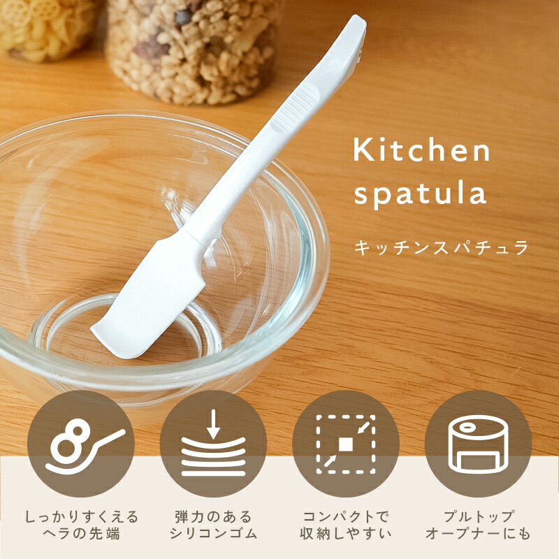 【曲がった先端が使いやすい！】スパチュラ シリコン ゴムベラ シリコンへら キッチンツール ヘラ 耐熱ゴムベラ ゴムヘラ 耐熱 ヘラ お菓子作り 調理器具 製菓道具 調理 スクレーバー キッチンツール