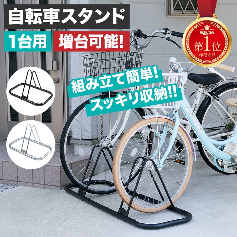 【無限につなげる！】 自転車 スタンド 選べるカラー 室内 屋外 強風 屋内 自転車スタンド 転倒防止 倒れない 安定 子供 自転車 ラック スタンド 前輪 後輪 クロス ロード マウンテン バイク