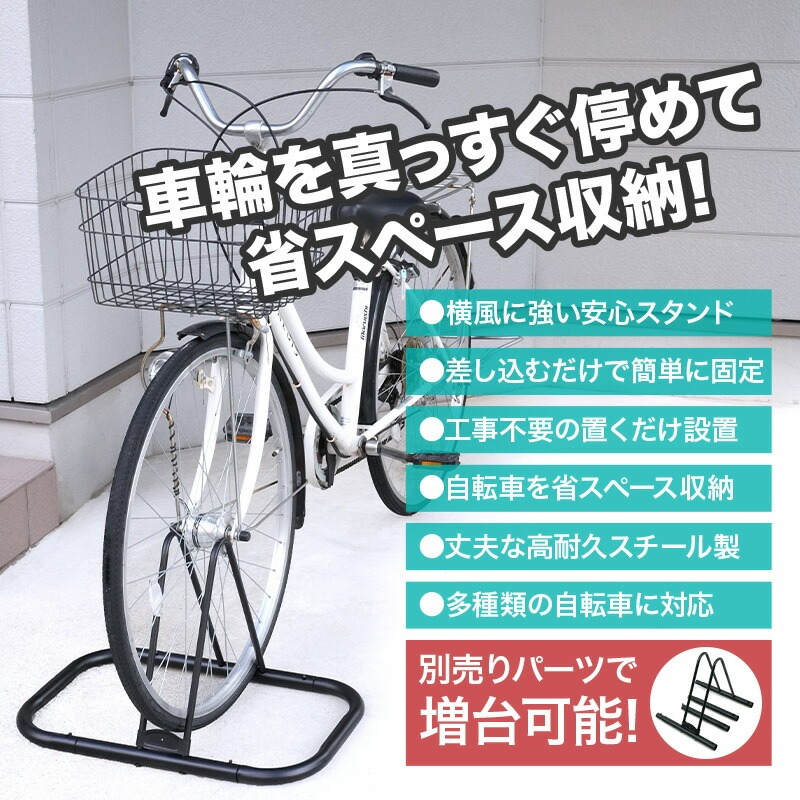 【無限につなげる！】 自転車 スタンド 選べるカラー 室内 屋外 強風 屋内 自転車スタンド 転倒防止 倒れない 安定 子供 自転車 ラック スタンド 前輪 後輪 クロス ロード マウンテン バイク