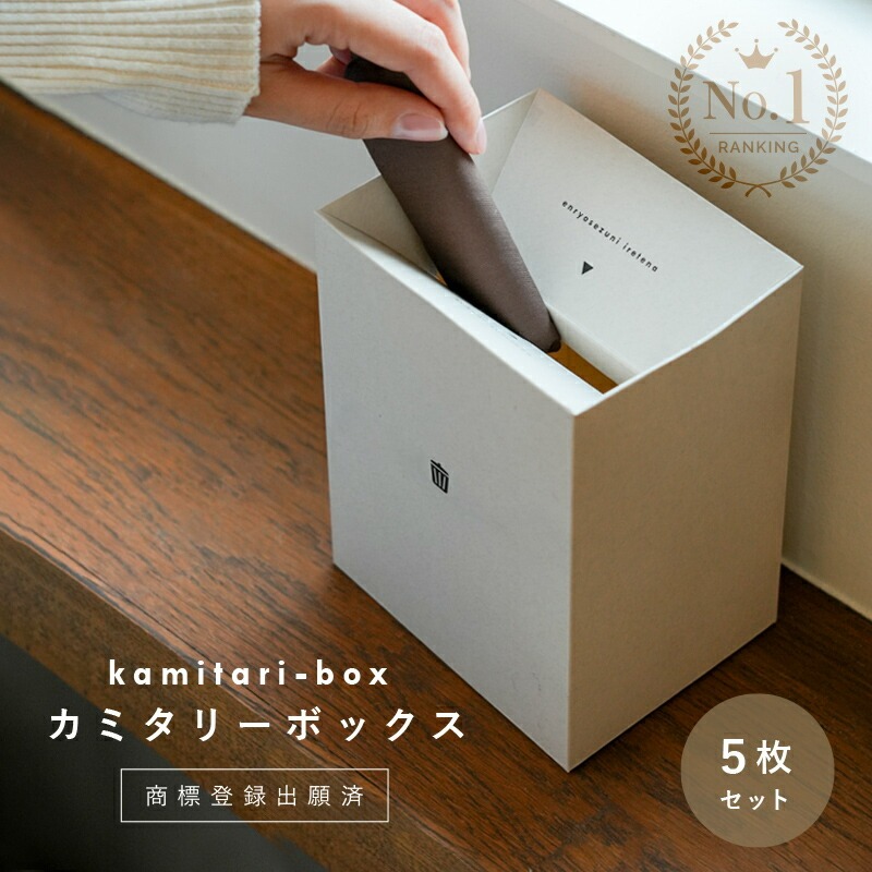 サニタリーボックス 使い捨てゴミ箱 汚物入れ 大きめ トイレ カミタリーボックス 〈ライズクリエイション アットライズ 〉 おしゃれ お洒落 卓上ゴミ箱 ふた付き 蓋付き かわいい トイレポット