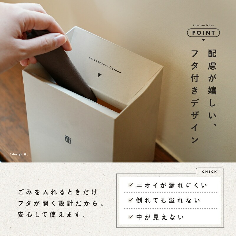 サニタリーボックス 使い捨てゴミ箱 汚物入れ 大きめ トイレ カミタリーボックス 〈ライズクリエイション アットライズ 〉 おしゃれ お洒落 卓上ゴミ箱 ふた付き 蓋付き かわいい トイレポット
