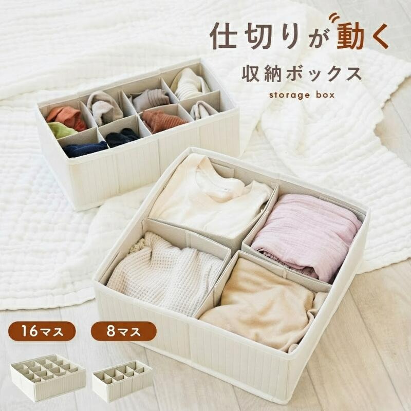 仕切りを動かせる!収納BOX 8マス 16マス 収納ボックス 〈 アットライズ 〉 靴下 下着 小物 仕切り収納ケース 引き出し タンス チェスト 収納 仕切り 折りたためる 便利 PataPata