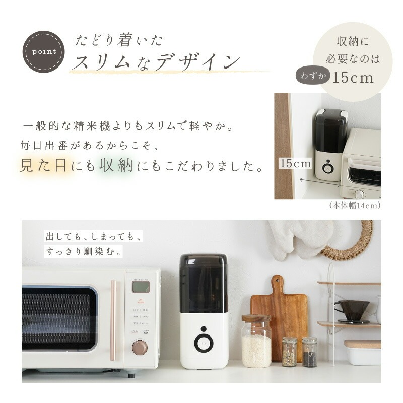 精米機 1~5合 精米モード8種類 家庭用 〈ライズクリエイション アットライズ 〉家庭用 無洗米 みがき米機能 白米 玄米 備蓄米 古米 精米器 コンパクト おしゃれ シンプル スリム 胚芽米 軽量