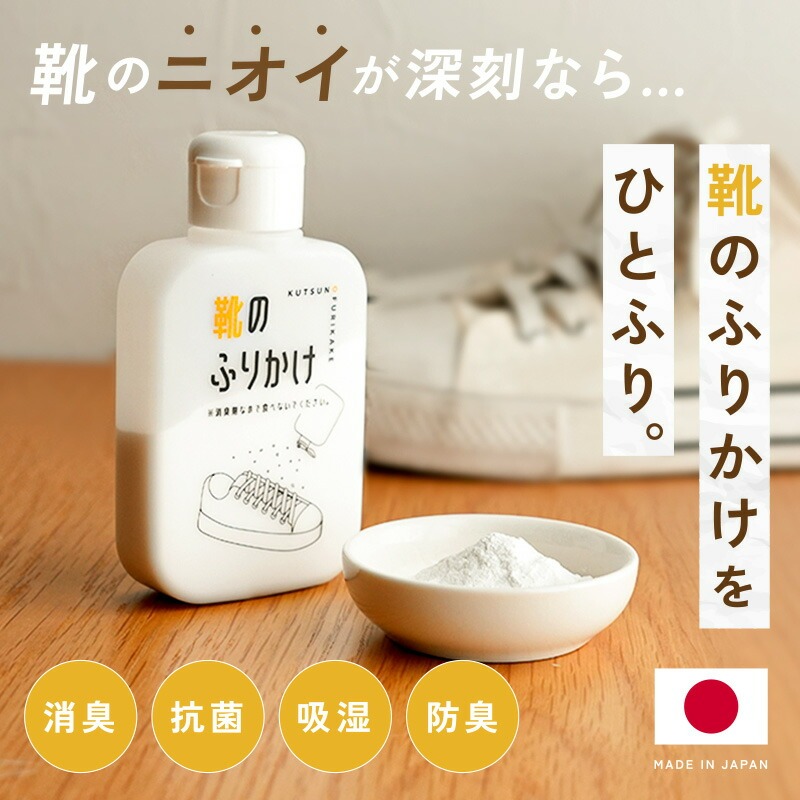 消臭剤 靴用  匂い消し 消臭 パウダー 〈ライズクリエイション アットライズ 〉消臭剤 臭い 対策 靴粉 グッズ 入れておくだけ 入れるだけ 靴下 子供 シューズ 55g 日本製 無香料 靴の消臭剤
