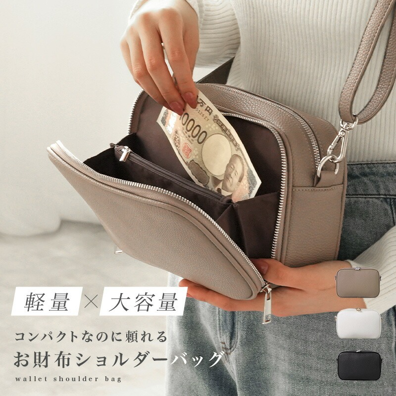 お財布ショルダーバッグ 【カラー選択可】レディース ショルダーバッグ 財布 お財布 ショルダー お財布ポシェット 〈ライズクリエイション atRise〉 奈良県 奈良市 なら