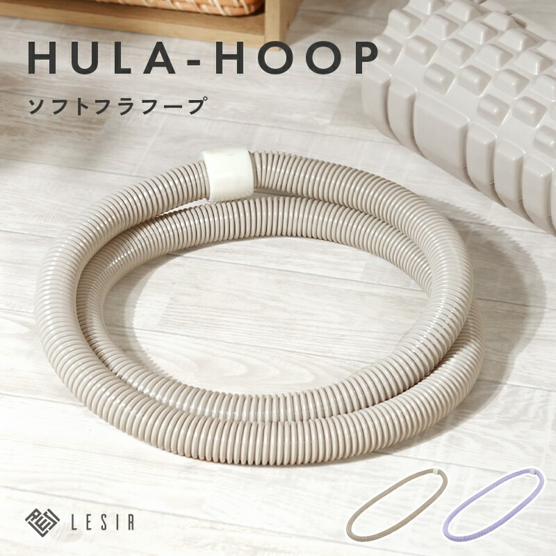 フラフープ ソフトフラフープ 〈ライズクリエイション アットライズ 〉ベリー フィットネス ベリートレーニング用 PVC ソフトスプリングフラフープ 折りたたみ式 ポータブル フラサークル ウエスト